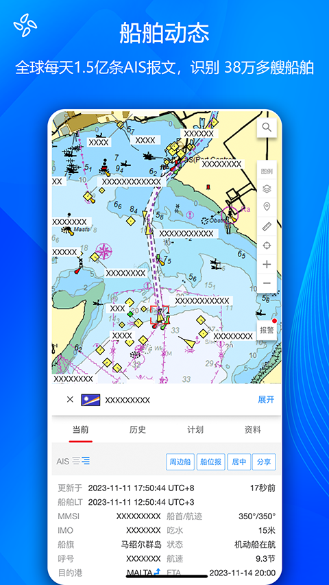 船队在线app