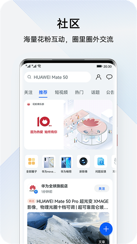 我的华为App