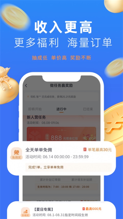 美团出行司机端