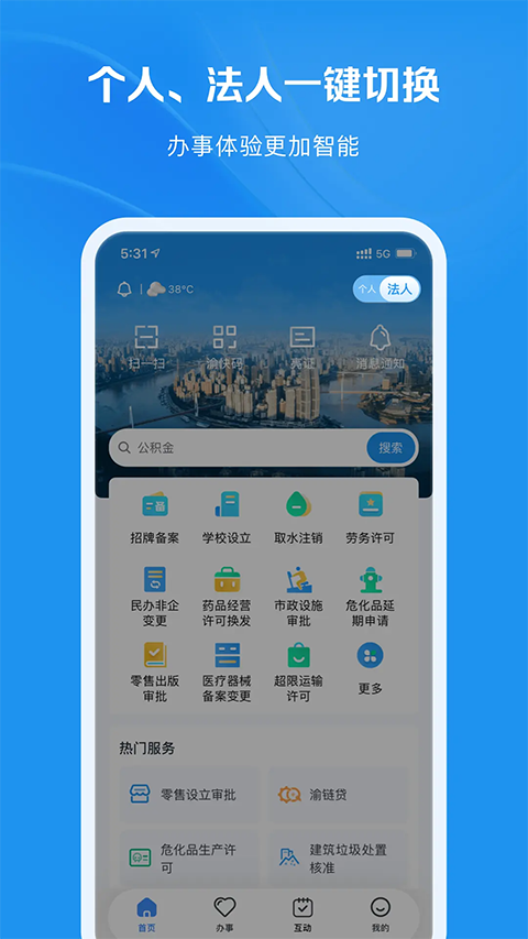 渝快办App