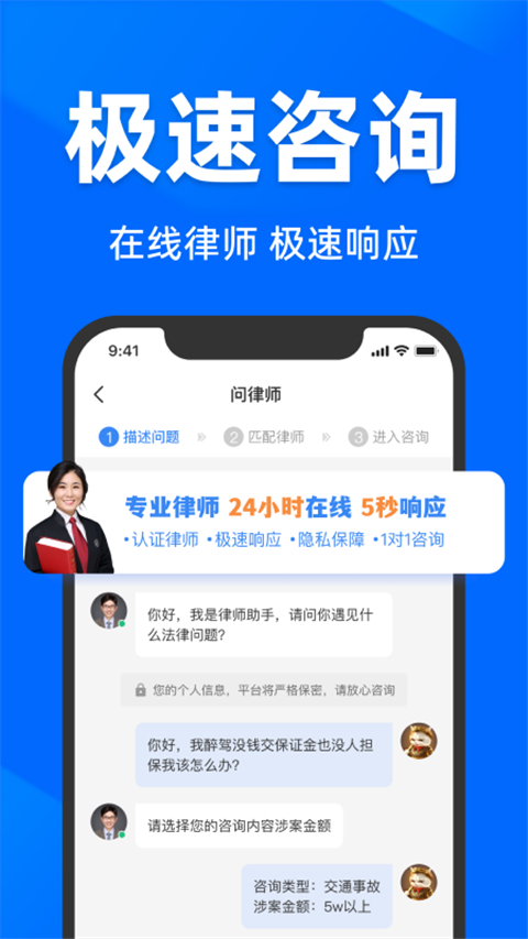法临法律咨询App
