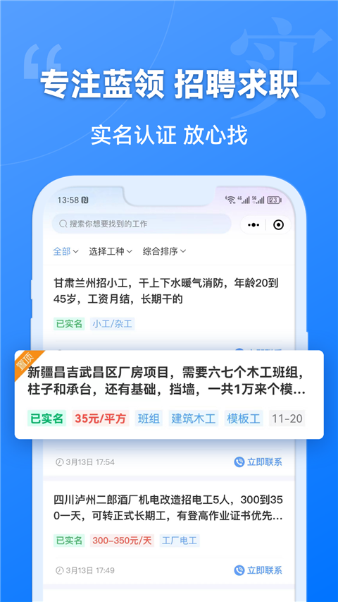 建筑港App