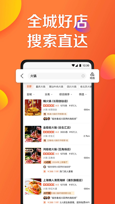 大众点评最新版本