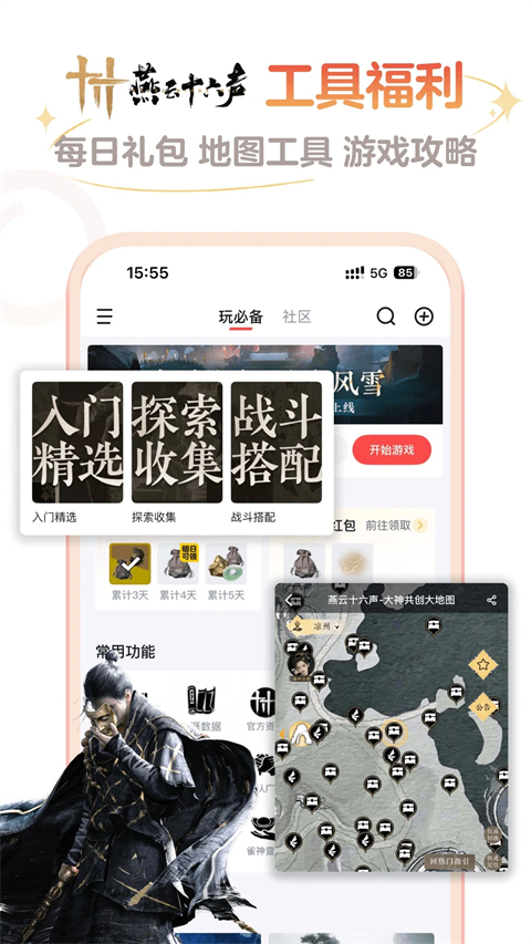 网易大神App