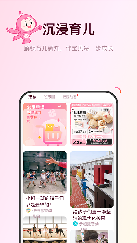 爱维宝贝App