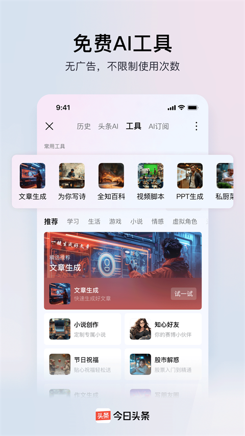 头条号app