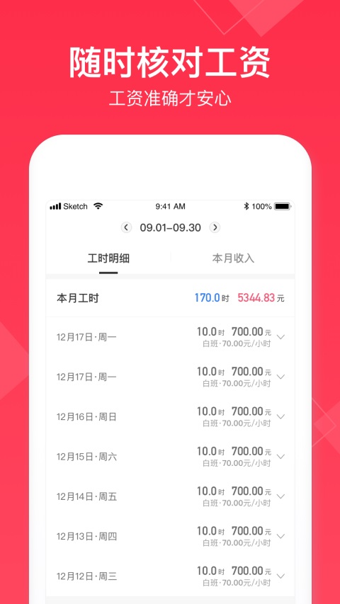 小时工记账App
