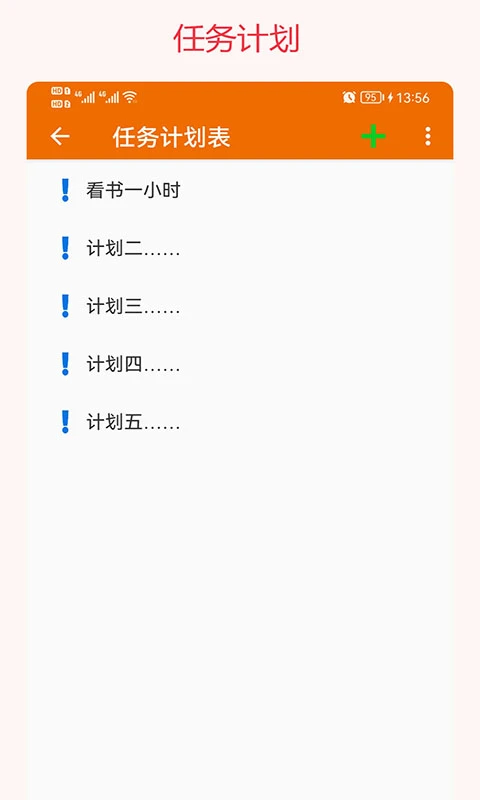 我的排班表app