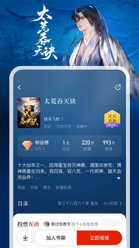 纵横小说App