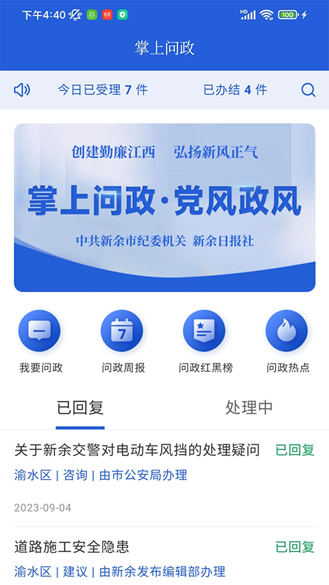 天工新余App