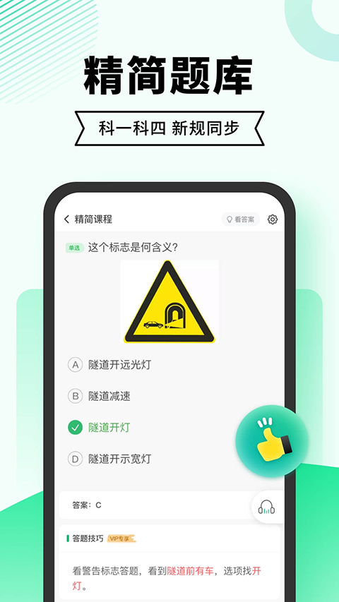 驾考部落极速版APP