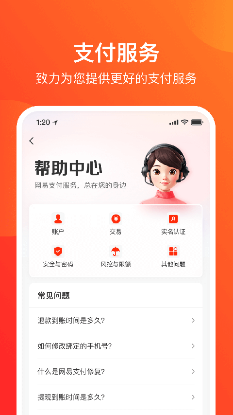 网易支付App