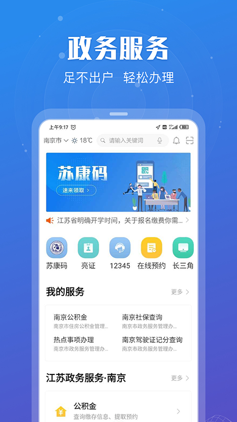 苏服办App