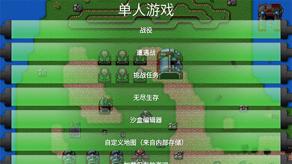 铁锈战争1.15正式版