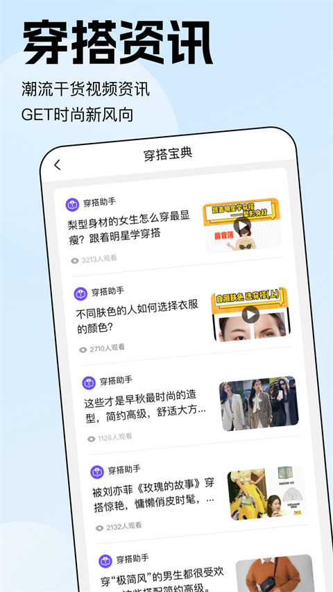 穿搭助手官方版