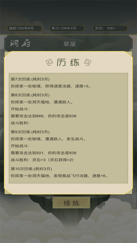 从杂役弟子开始修仙游戏手机版