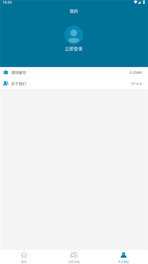 青岛农机补贴App