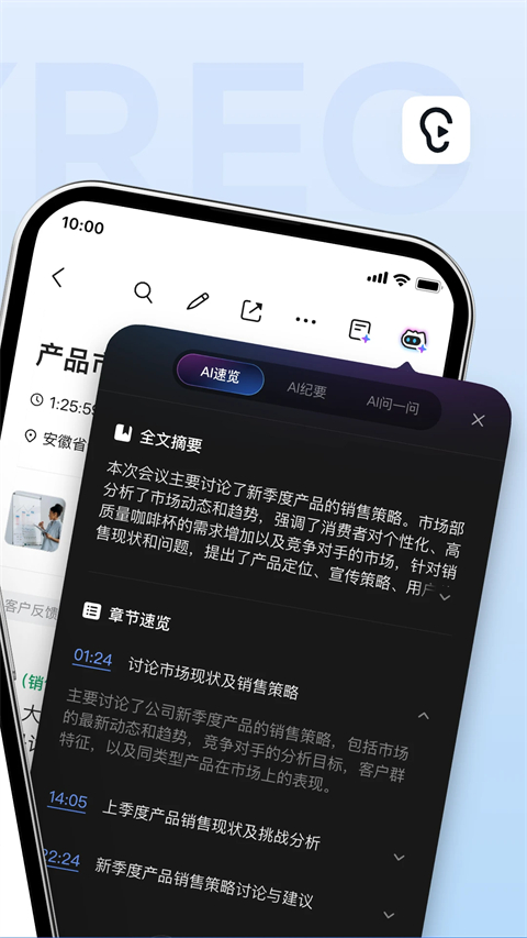 讯飞听见App官方版