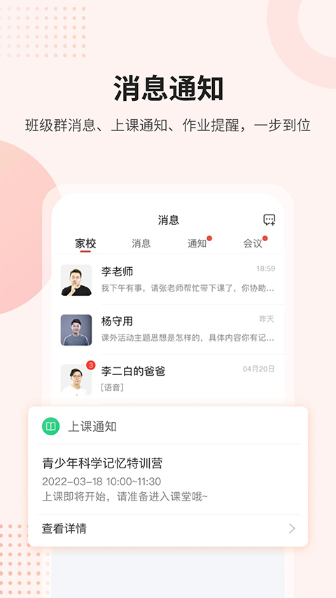 课后网App