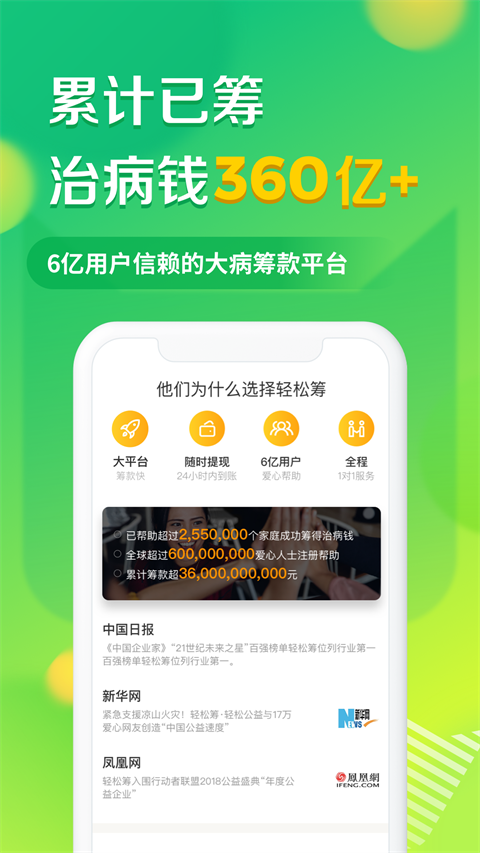 轻松筹app