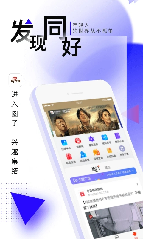新浪新闻app