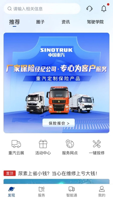 智慧重汽app