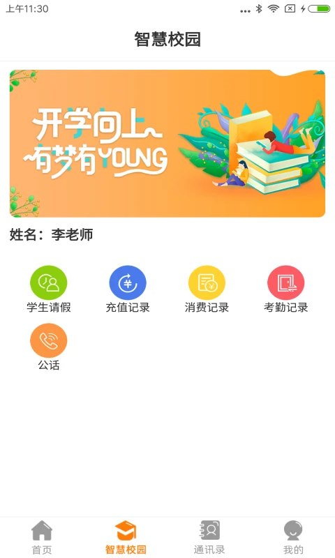 教育+app