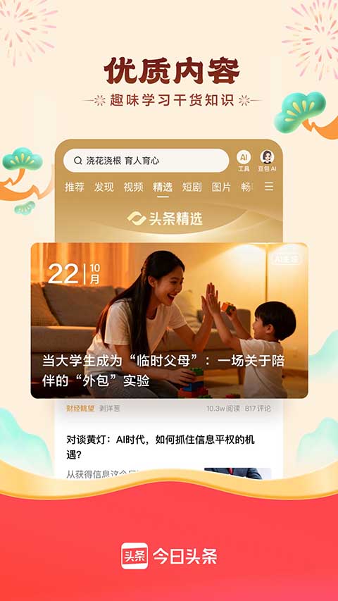 头条搜索极速版