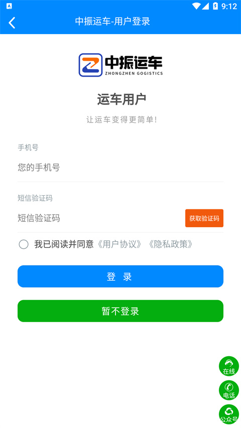 中振运车官方版