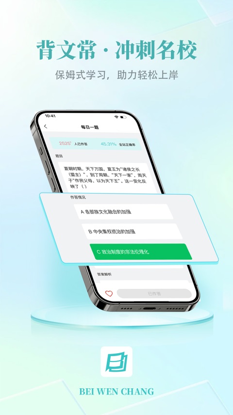 背文常App