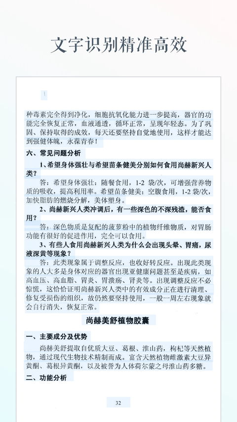 文字识别软件免费版