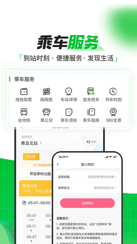 青岛地铁App