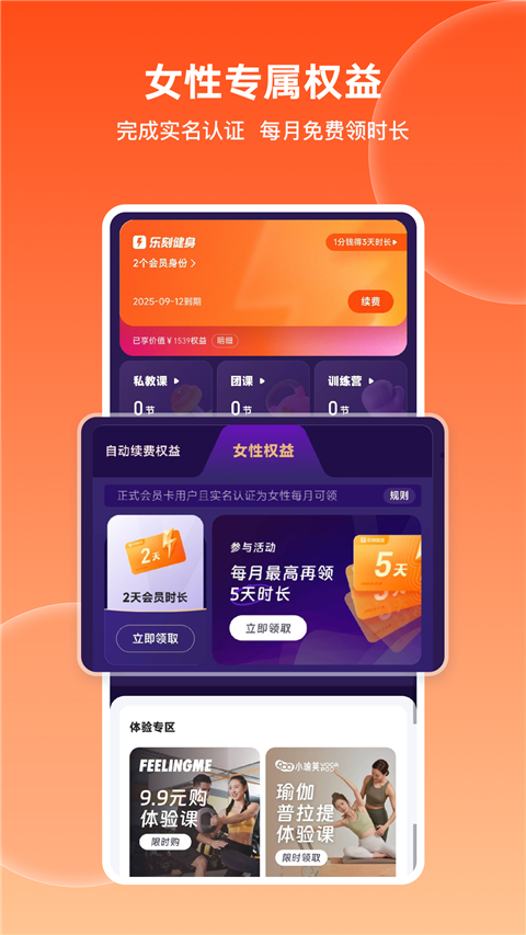 乐刻运动App
