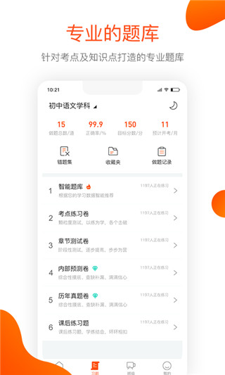 聚师课堂最新版本
