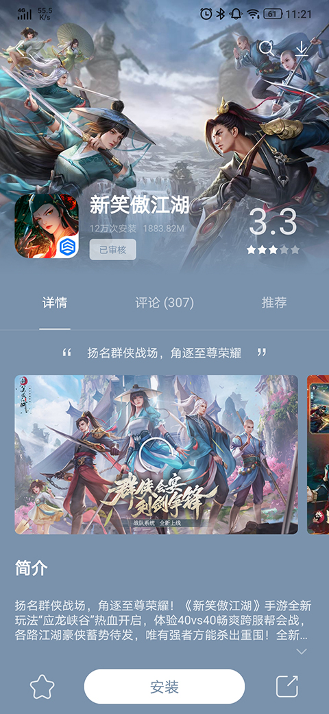 联想游戏中心App
