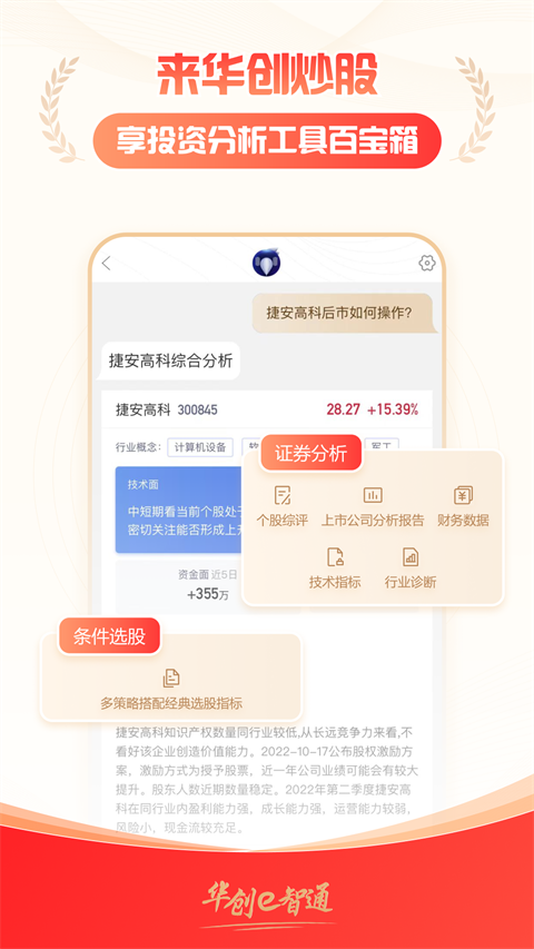 华创e智通官方版