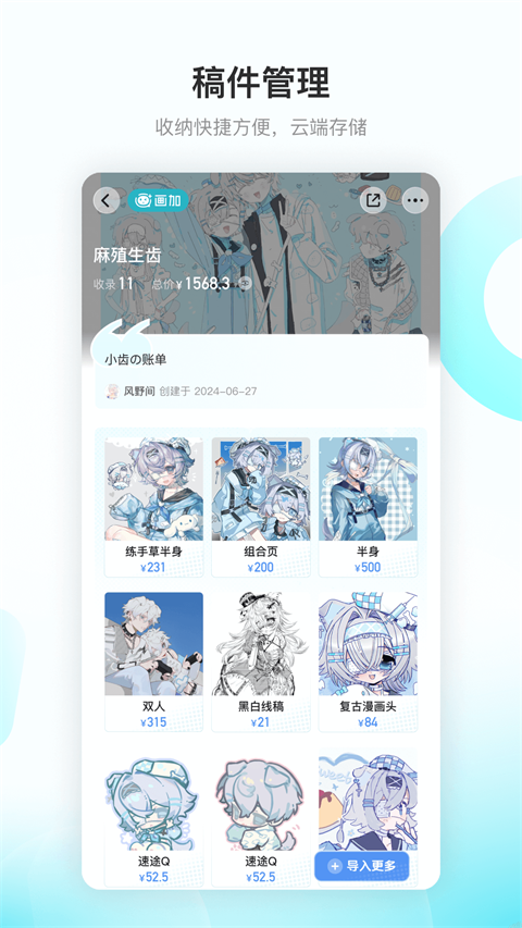 画加App