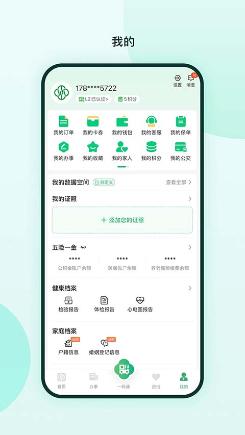 苏周到一码通app
