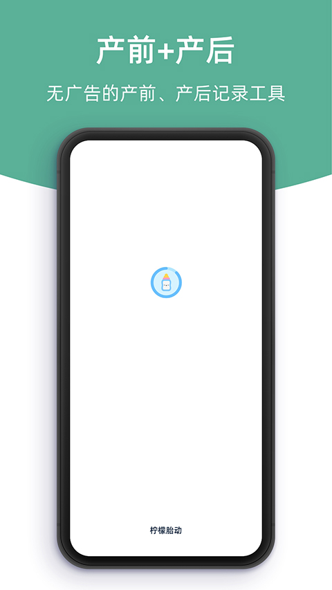 柠檬胎动app
