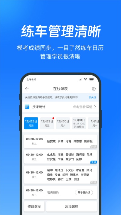 教练宝典App