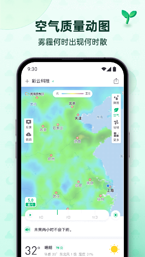 彩云天气官方正版