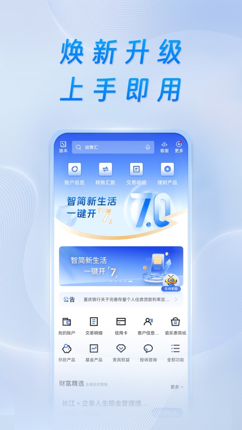 重庆银行App