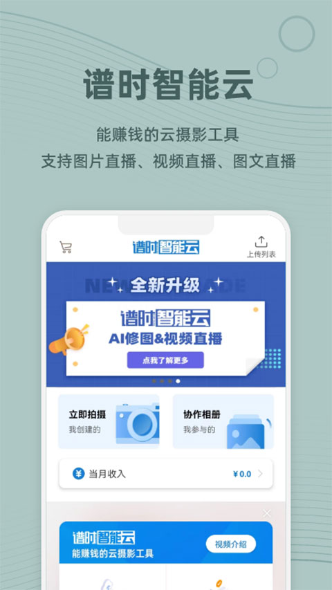 photoplus云摄影app
