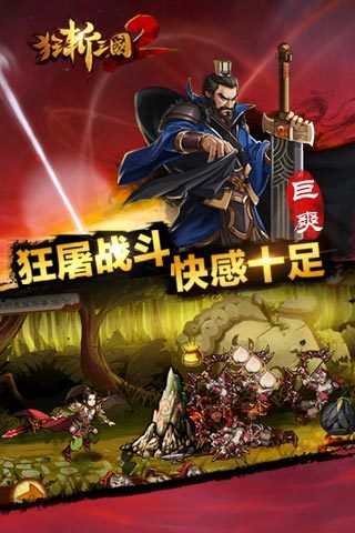 狂斩三国2单机版
