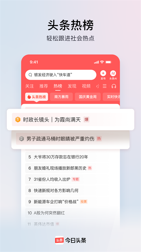 头条号app