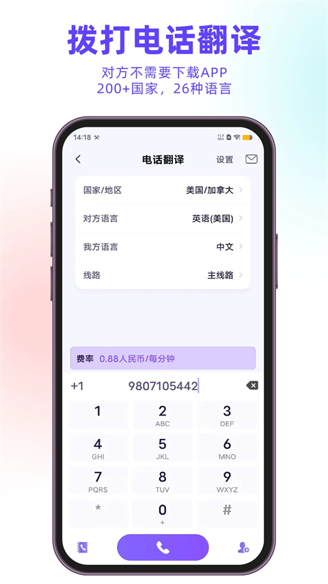 亲爱的翻译官app
