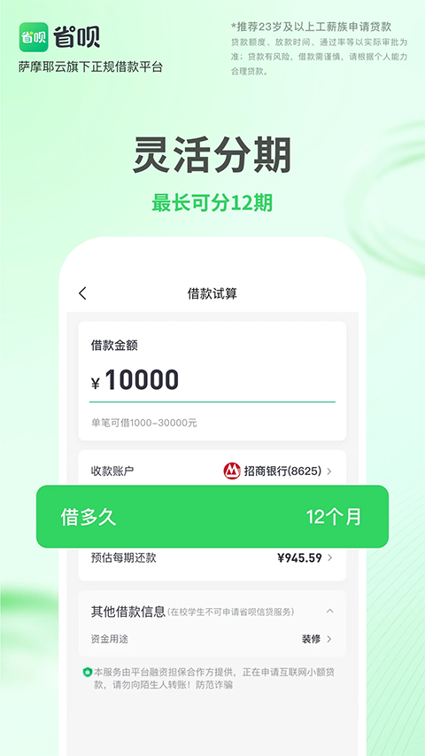 省呗app