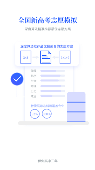 第一高考app官方版