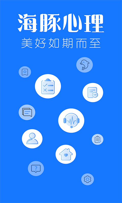 海豚心理app