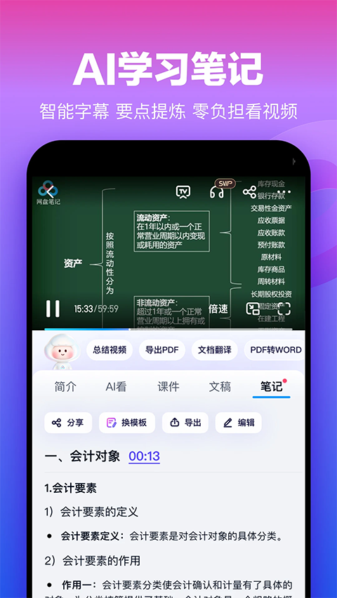 百度网盘App